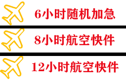 霍林郭勒空运地址快递公司,专业空运当天件